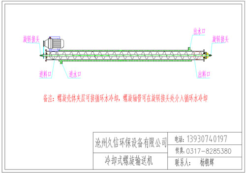 台湾冷却螺旋输送机图纸设计